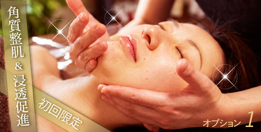 角質整肌 ＆ 浸透促進 初回限定 オプション1